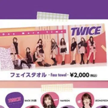 TWICE ONEMORETIME 타월