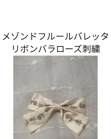 가격 인하 인기 상품! 메종 드 플뢰르 리본 머리핀 장미 자수