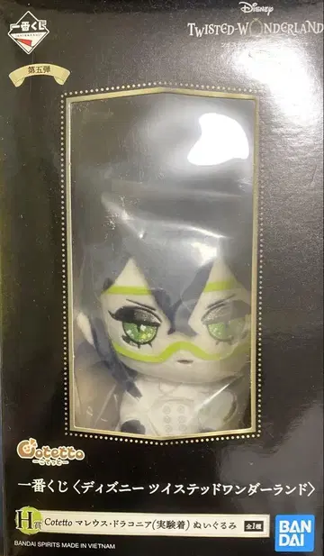 트위스티드 원더랜드 마레우스 드라코니아 봉제 인형