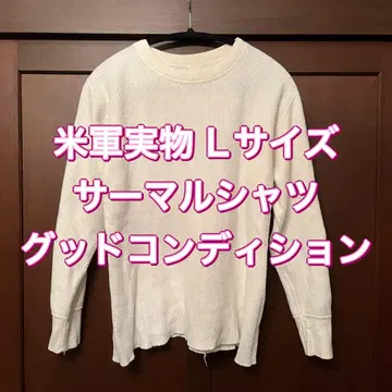 써멀 셔츠 US ARMY 90s 00s 미군 실물 LARGE USA제