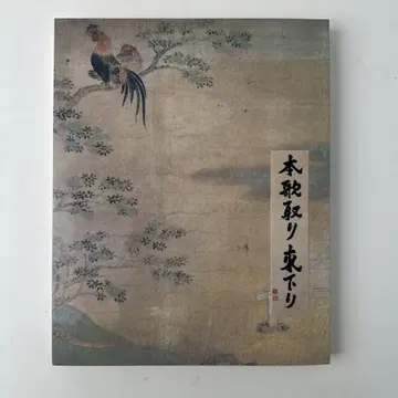 스기모토 히로시 도서 가타토리 히가시시리