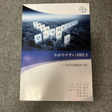 쉽게 이해할 수 있는 MRI 2