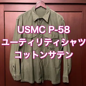 P-58 USMC 유틸리티 자켓 코튼 새틴 미국 육군