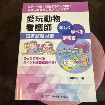 애완동물 간호사 국가 시험 대책