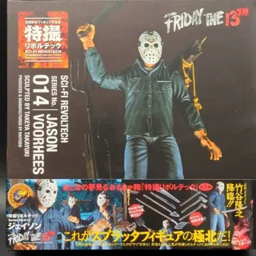 카이요도 특촬물 리볼텍 JASON VOORHEES 014