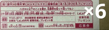 LaLa 9월호 올스타 친필 색지 응모권 6장