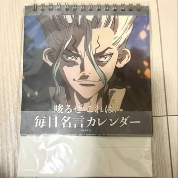 Dr.STONE 매일 명언 달력 도쿠토 센쿠