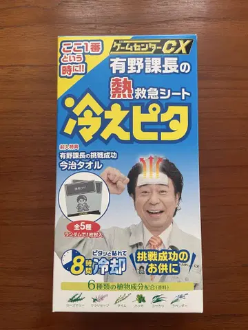 게임센터cx 아리노 과장의 열 응급 시트 냉각시트