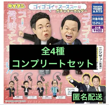 다이앤 고이고이고이하고 스스스스한 가챠 키링 컴플리트 가챠가챠
