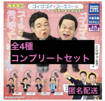 다이앤 고이고이고이하고 스스스스한 가챠 키링 컴플리트 가챠가챠