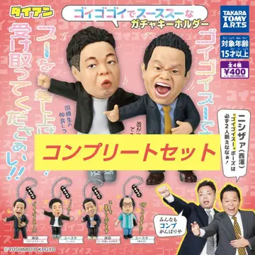 다이앤 가챠가챠 고이고이스 컴플리트 컴프