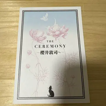 THE CEREMONY 사쿠라이 아츠시 1996-2023