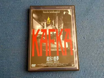 셀 버전 DVD KAFKA 미궁의 악몽 스티븐 소더버그