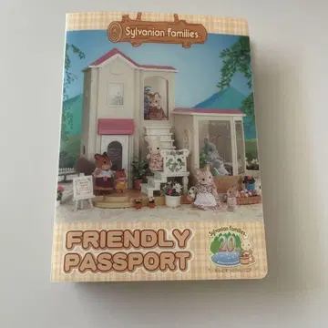 실바니안 패밀리 FRIENDLY PASSPORT