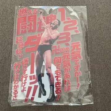 안토니오 이노키 이노키 전 불타는 투혼 아크릴 스탠드