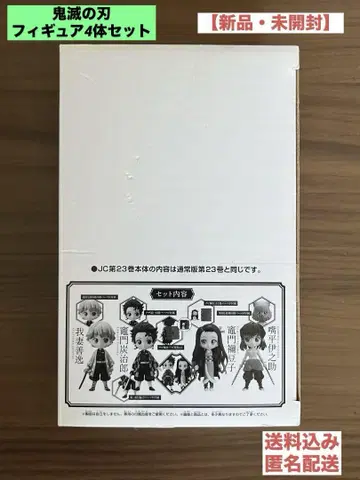 [새상품 미개봉] 귀멸의 칼날 Qposket 4체 세트 23권 특전
