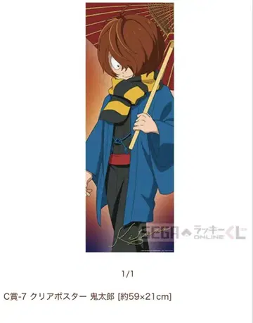 C상 키타로 클리어 포스터 게게게의 수수께끼