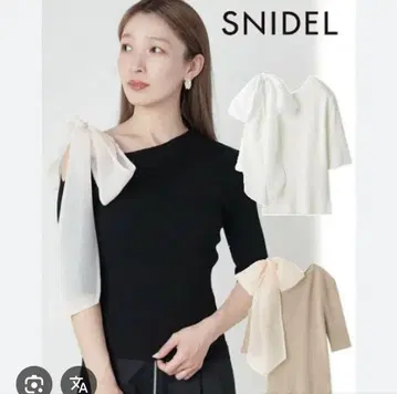 SNIDEL 숄더 리본 니트 탑