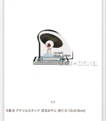 E상 눈알 아저씨 아크릴 스탠드 게게게의 미스터리