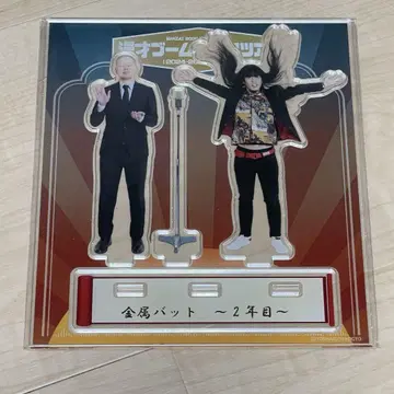 금속 배트 만담 붐 2년차 아크릴 스탠드