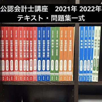 CPA 공인회계사 강좌 2021년 2022년판 텍스트 문제집 총 24권