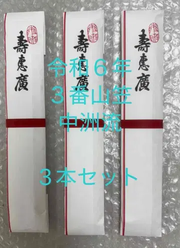 새상품 레이와 6년 3번 야마카사 나카스 나가레 부채 3개 세트