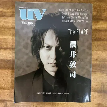 UV Vol.106 사쿠라이 아츠시 특집 잡지