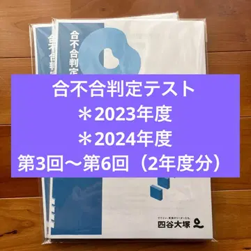 2023, 2024학년도 합불합 판정 테스트, 제3회~제6회