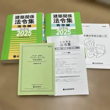 건축 관계 법령집 2025 제7판