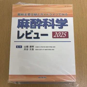 최신 주요 문헌 및 가이드라인으로 보는 마취 과학 리뷰 2025