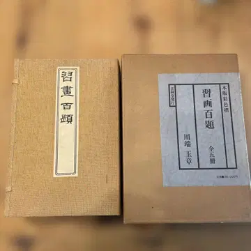 습화 백제 전 5권 목판 채색 인쇄