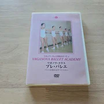 와가노바 클래스 프리 발레