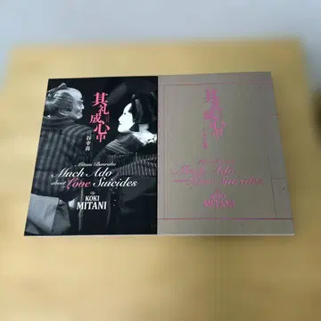 미타니 코키 기레이세이 무대 팜플렛 소설 2권 세트