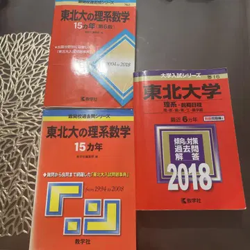 도호쿠대 이과 수학 15개년 제6판
