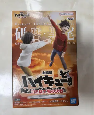 하이큐 쓰레기장 결전 피규어
