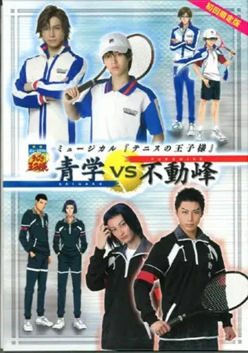 무대 DVD (초회) 세이가쿠 vs 후도미네