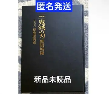 극장판 귀멸의 칼날 무한성 편 최초 한정판 팜플렛