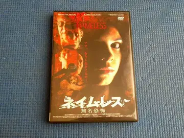 셀판 DVD 네임리스 무명 공포 THE NAMELESS