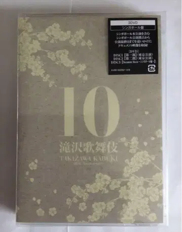 타키자와 가부키 10주년 싱가포르 DVD SnowMan