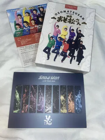 오소마츠 6쌍둥이 DVD와 SnowManLABO의 DVD