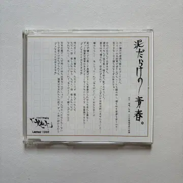 가제트 '진흙투성이의 청춘'
