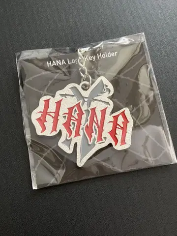 HANA 로고 키링 데뷔 직전 이벤트 노노가