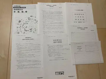TAC 2025년 국세징수법 모의고사