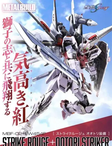 BANDAI METALBUILD 스트라이크 루즈 오오토리 장비