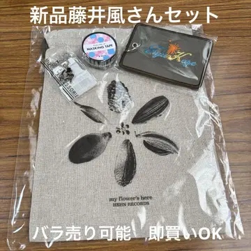 새상품 후지이 카제 세트