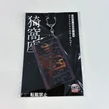 귀멸의 칼날 아카자 무한성 슬라이드 아크릴 키링