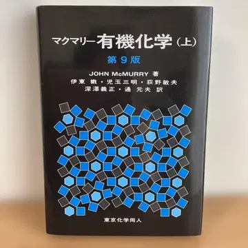 마쿠마리 유기 화학 상