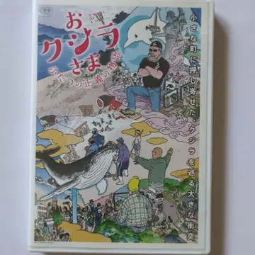 오쿠지라사마 두 개의 정의 이야기