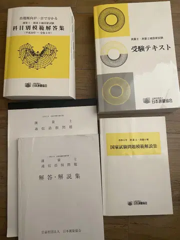 레이와 5년 일본 측량협회 통신 강좌 텍스트