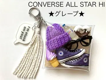 가챠 파우치 키링 converse 그레이프 미니어처